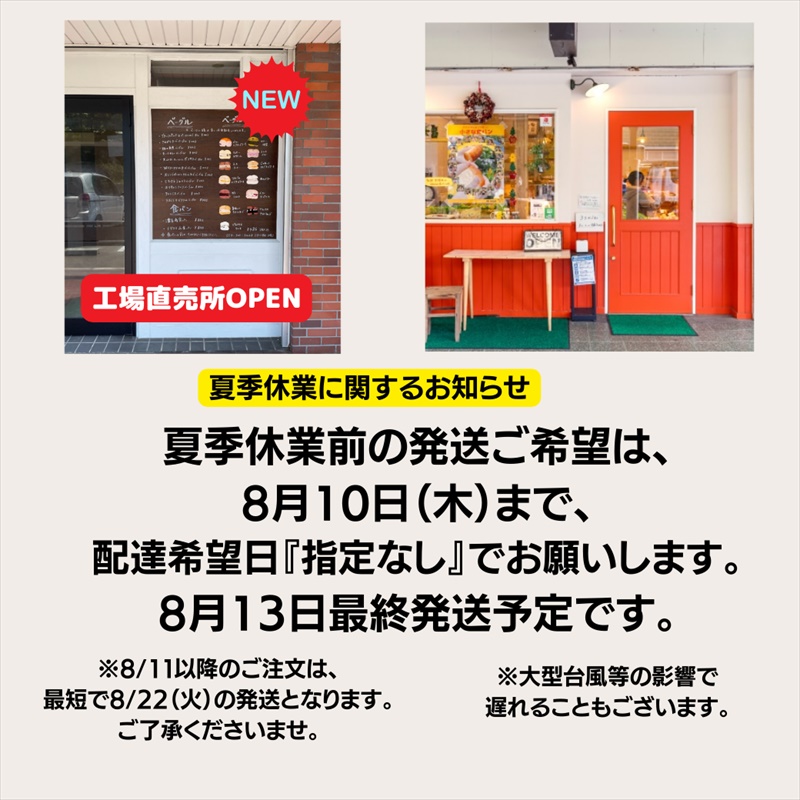 夏季休暇のお知らせ｜もう1個プレゼント終了間近です（8/20まで）｜夏